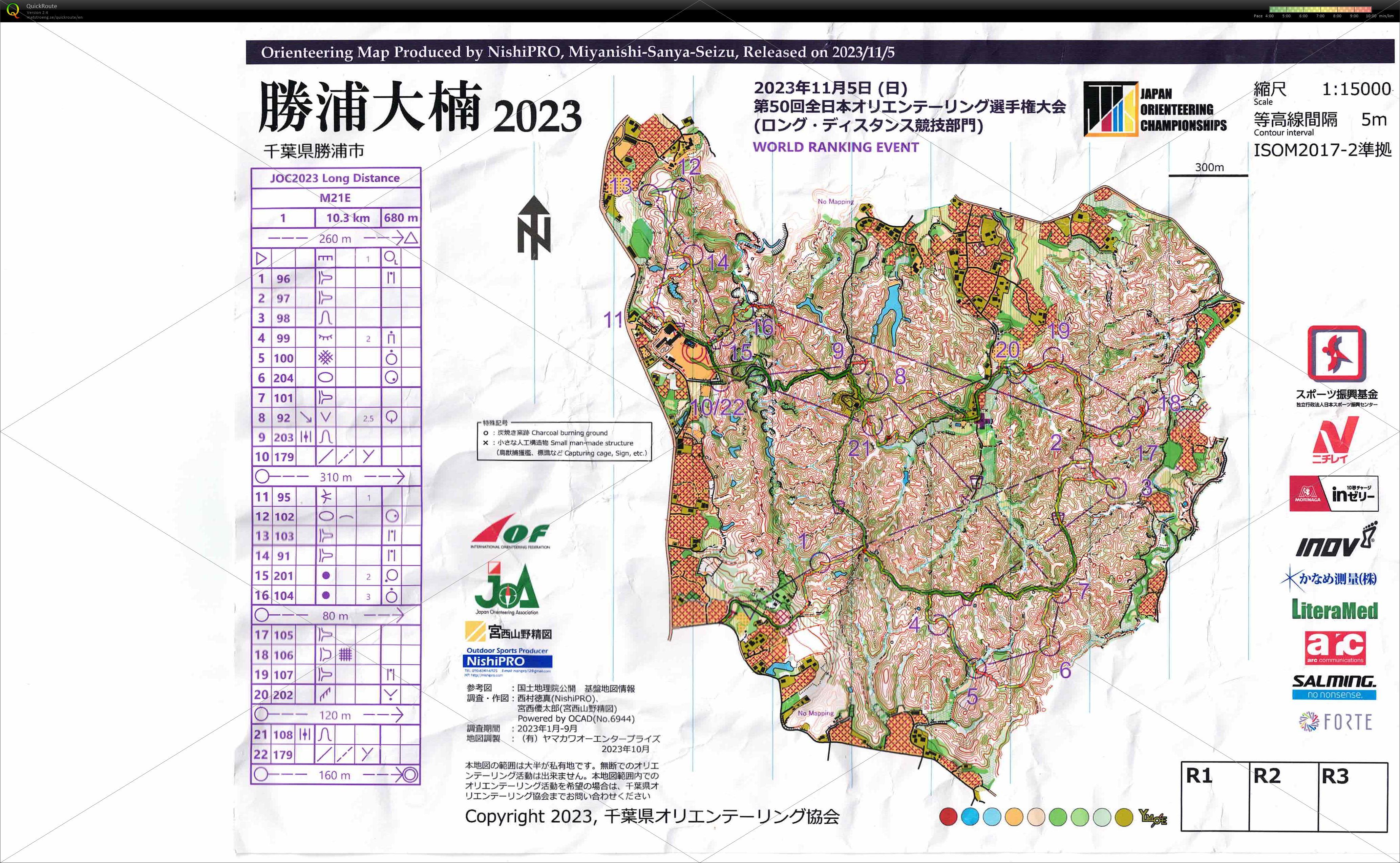 全日本大会2023ロング (2023/11/05)