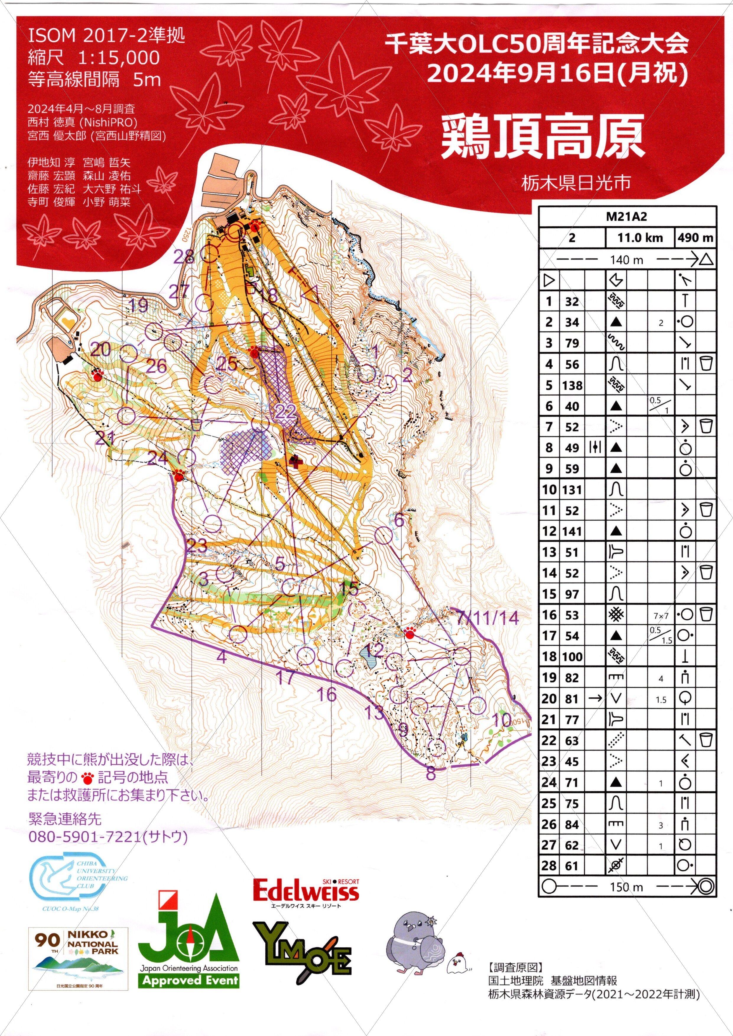 千葉大OLC大会 (2024/09/16)
